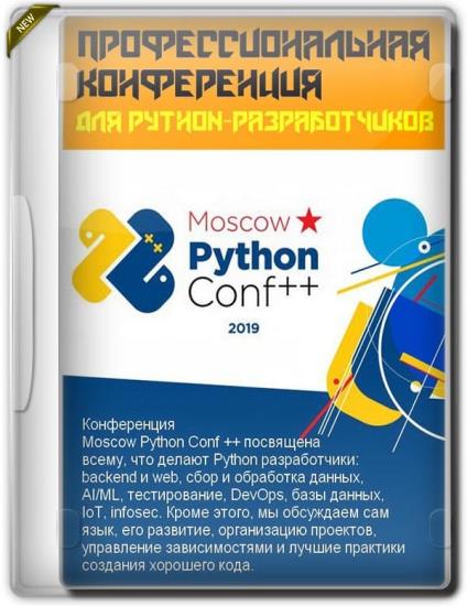 Moscow Python Conf ++ Профессиональная конференция для Python-разработчиков (2019)