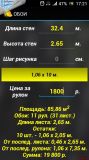 ПРОраб pro v2.5.3 (Android)